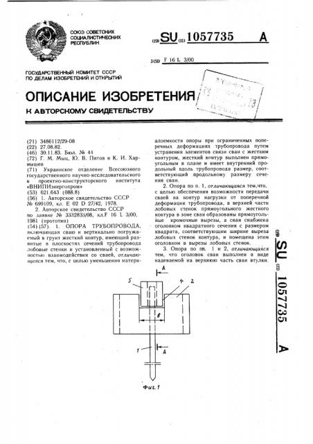 Опора трубопровода (патент 1057735)