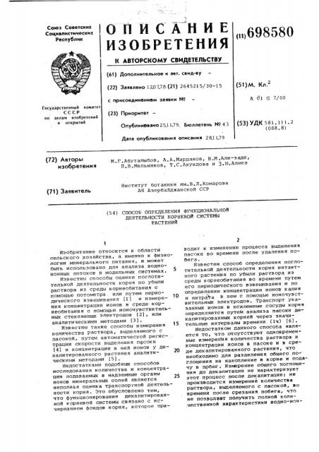Способ определения функциональной деятельности корневой системы растений (патент 698580)