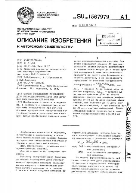 Способ определения адекватной дозы бета-адреноблокаторов для лечения гипертонической болезни (патент 1567979)