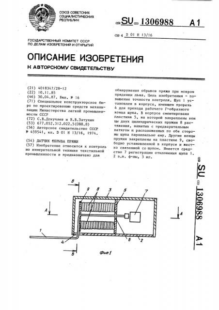 Датчик обрыва пряжи (патент 1306988)