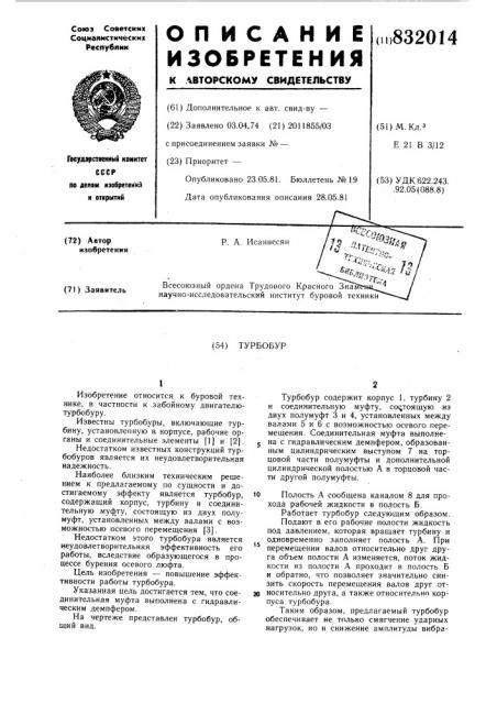 Турбобур (патент 832014)