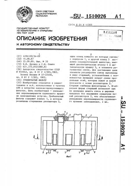 Гребенчатый фильтр (патент 1510026)