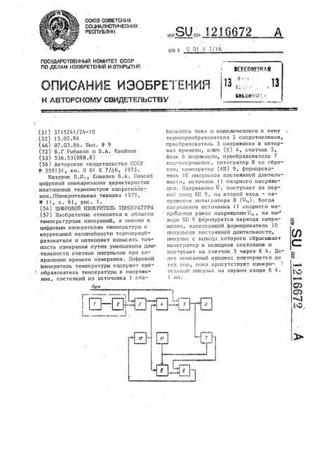 Цифровой измеритель температуры (патент 1216672)