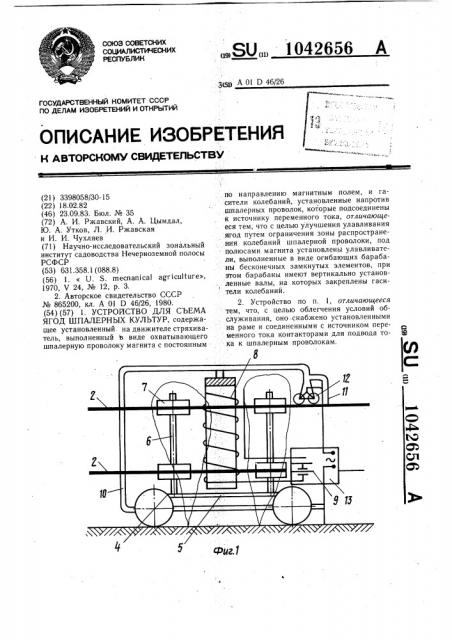 Устройство для съема ягод шпалерных культур (патент 1042656)