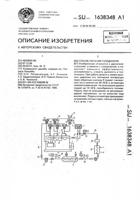 Способ питания газодизеля (патент 1638348)