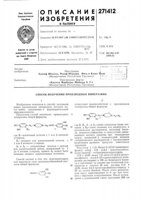 Способ получения производных пиперазина (патент 271412)