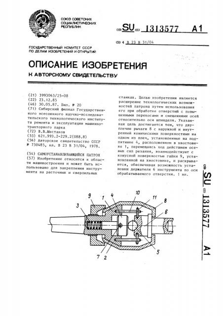 Самоустанавливающийся патрон (патент 1313577)