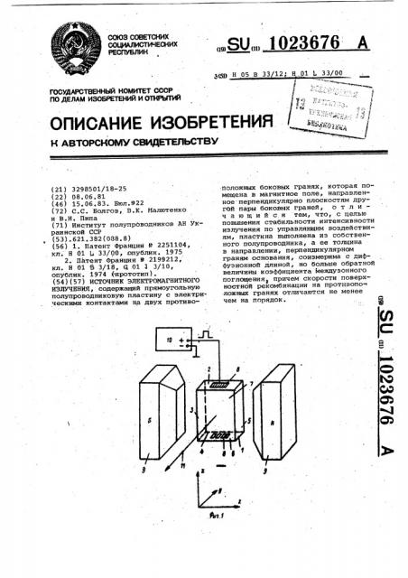 Источник электромагнитного излучения (патент 1023676)