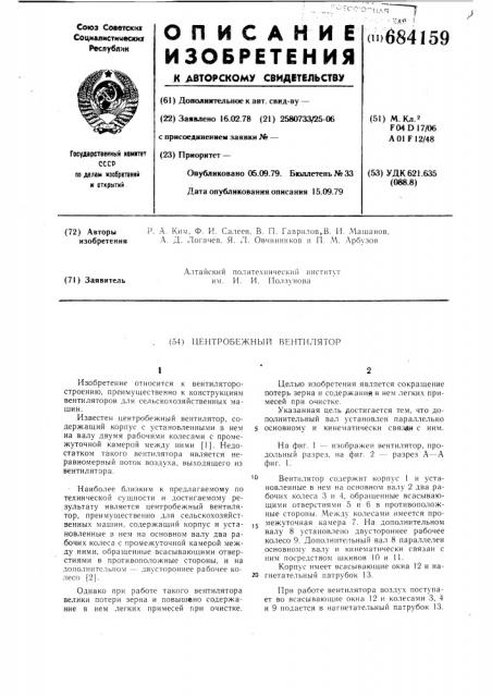Центробежный вентилятор (патент 684159)