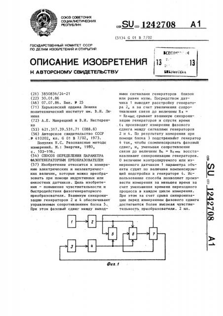 Способ определения параметра фазогенераторным преобразователем (патент 1242708)