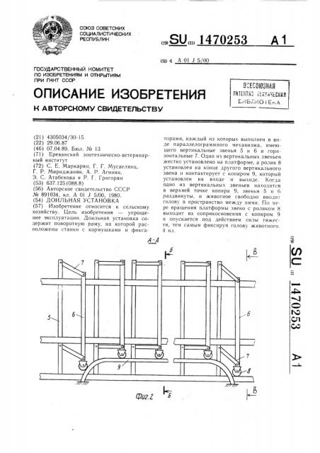 Доильная установка (патент 1470253)