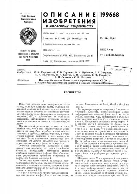 Патент ссср  199668 (патент 199668)