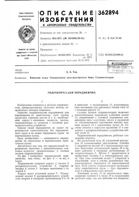 Всесоюзная (патент 362894)