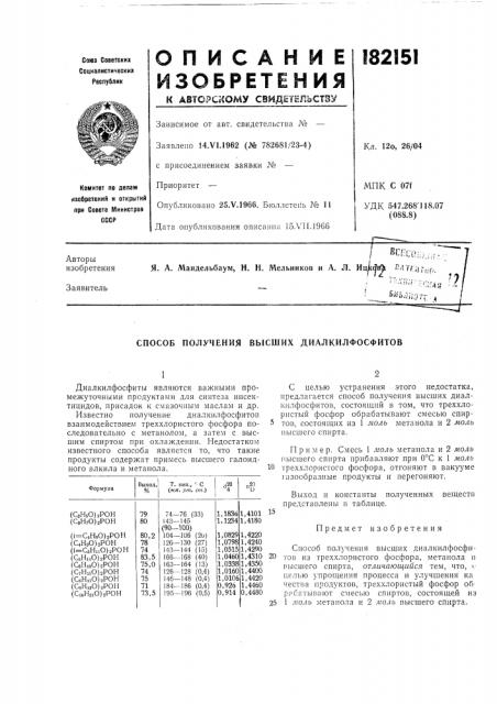 Патент ссср  182151 (патент 182151)