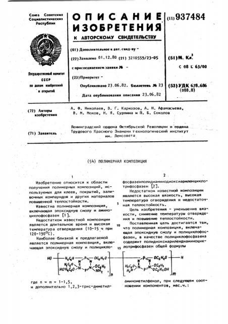 Полимерная композиция (патент 937484)