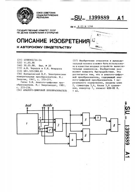 Аналого-цифровой преобразователь (патент 1399889)
