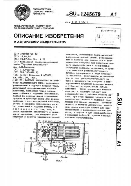 Кодовое запирающее устройство механического типа (патент 1245679)