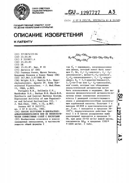 Способ получения @ -циклоалкилалканоил пиперазинов или их физиологически совместимых солей с кислотами (патент 1297727)