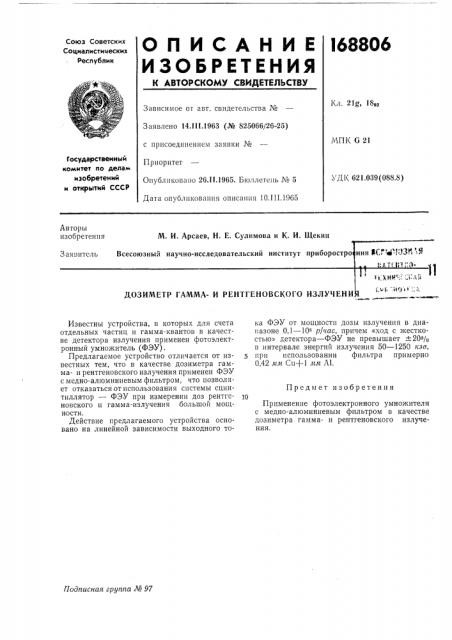 Патент ссср  168806 (патент 168806)
