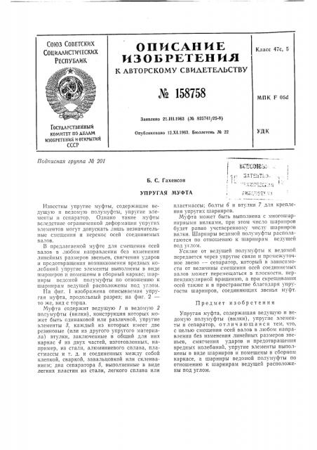 Патент ссср  158758 (патент 158758)