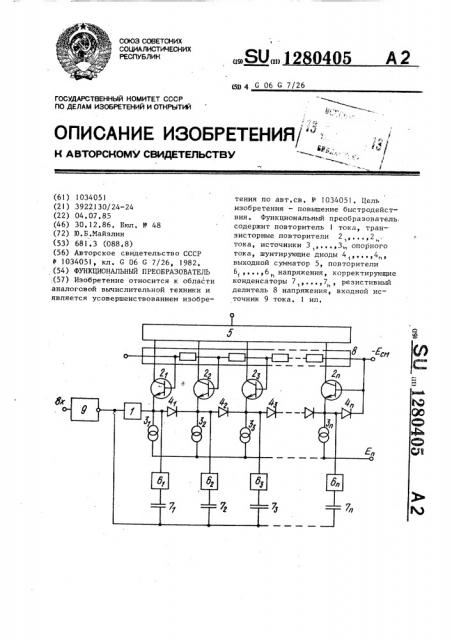 Функциональный преобразователь (патент 1280405)