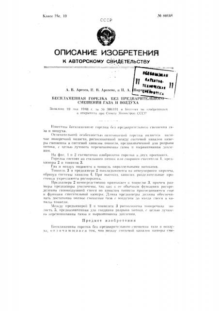 Беспламенная горелка без предварительного смешения газа и воздуха (патент 80448)