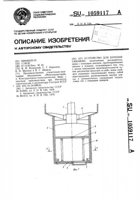 Устройство для бурения скважин (патент 1059117)