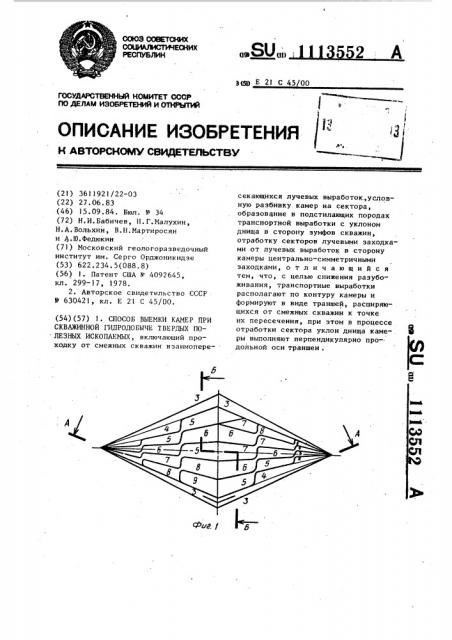 Способ выемки камер при скважинной гидродобыче твердых полезных ископаемых (патент 1113552)