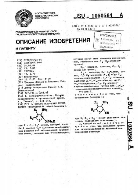 Способ получения производных нитротиофена (патент 1050564)