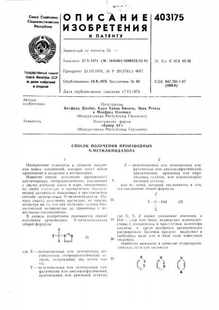 Патент ссср  403175 (патент 403175)