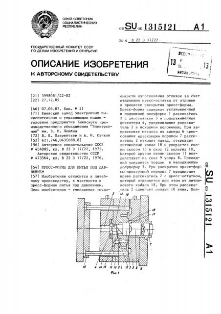 Пресс-форма для литья под давлением (патент 1315121)