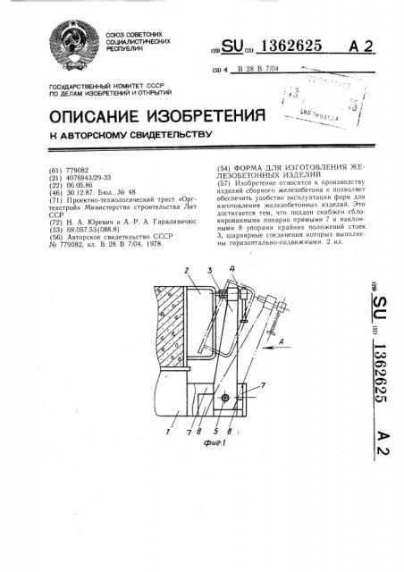 Форма для изготовления железобетонных изделий (патент 1362625)