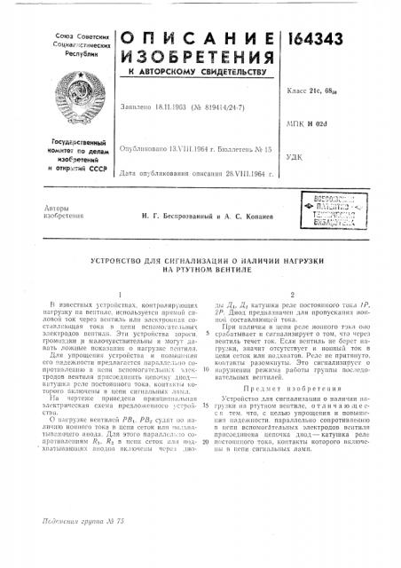 Патент ссср  164343 (патент 164343)