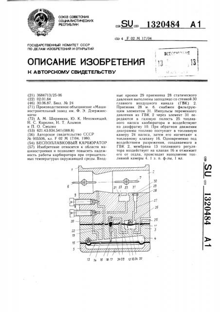 Беспоплавковый карбюратор (патент 1320484)