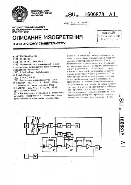 Теплосчетчик (патент 1606878)