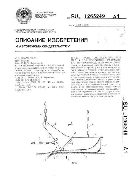 Ковш экскаватора-драглайна для подводной разработки горных пород (патент 1265249)