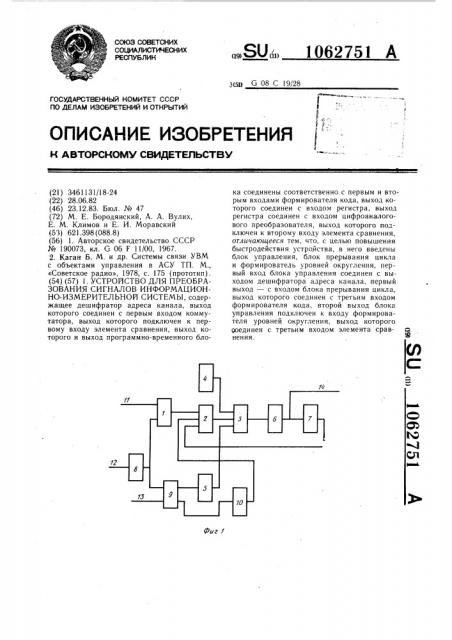 Устройство для преобразования сигналов информационно- измерительной системы (патент 1062751)