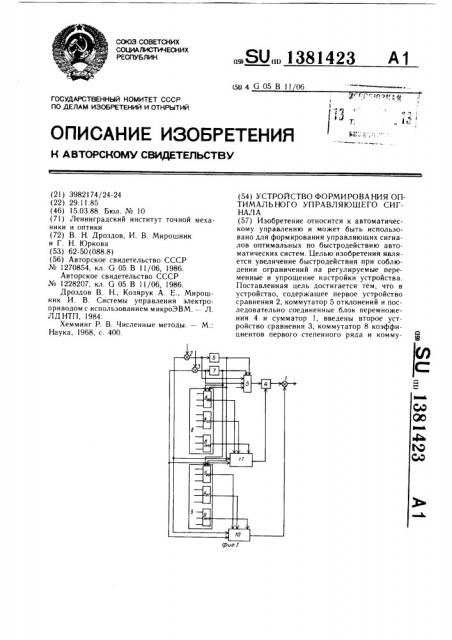 Устройство формирования оптимального управляющего сигнала (патент 1381423)