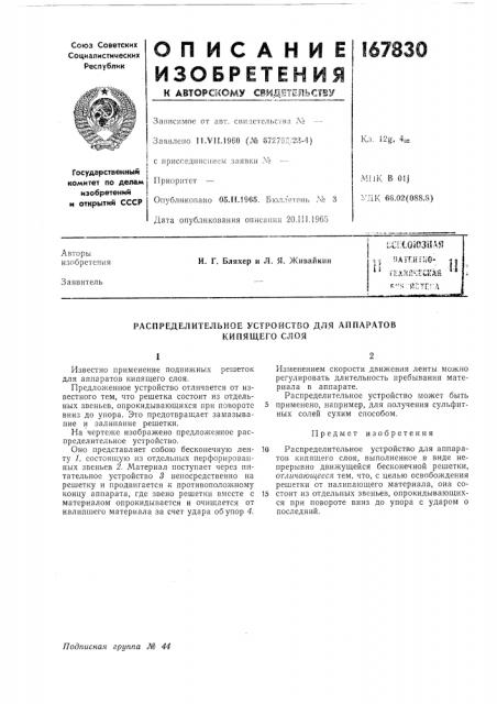 Распределительное устройство для аппаратов (патент 167830)