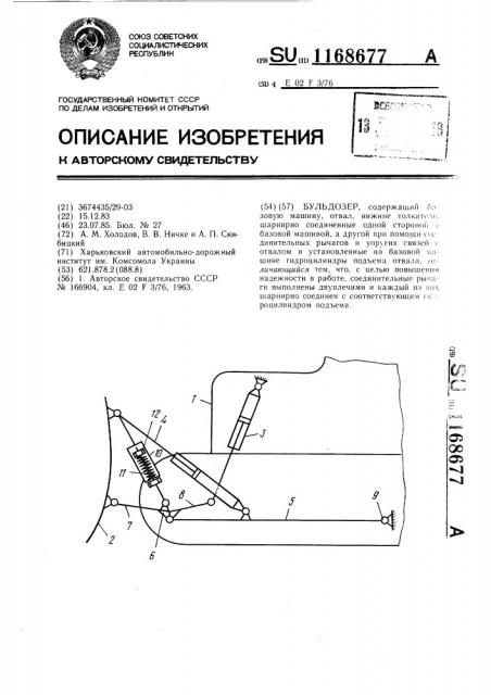 Бульдозер (патент 1168677)