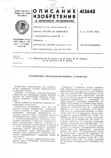 Патент ссср  413642 (патент 413642)