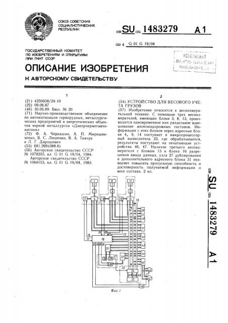 Устройство для весового учета грузов (патент 1483279)