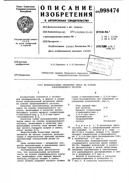 Вулканизуемая резиновая смесь на основе хлоропренового каучука (патент 998474)