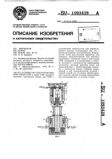 Устройство для протягивания отверстий (патент 1093439)