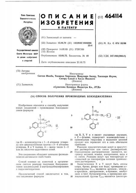 Способ получения производных бензодиазепина (патент 464114)