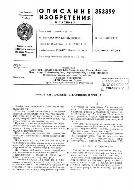 Патент ссср  353399 (патент 353399)
