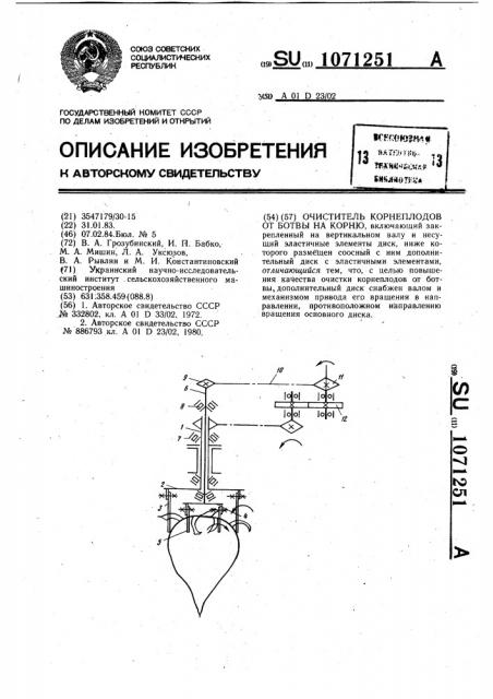 Очиститель корнеплодов от ботвы на корню (патент 1071251)