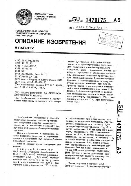 Способ получения 2,4-дихлор-5-фторбензойной кислоты (патент 1470175)