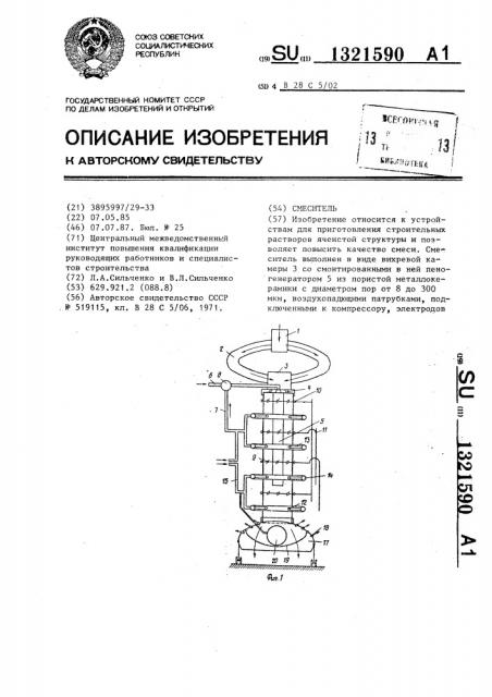 Смеситель (патент 1321590)