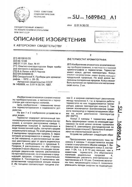 Термостат хроматографа (патент 1689843)